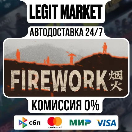 Firework / Steam АВТО / РУ + МИР