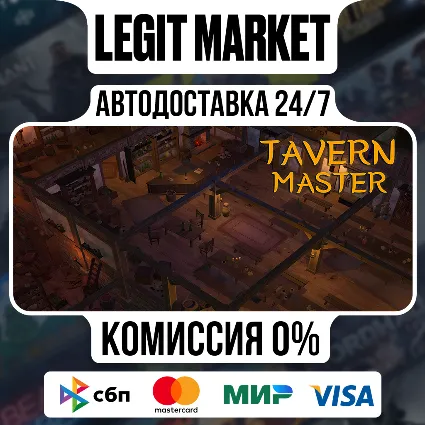 Tavern Master / Steam АВТО / РУ + МИР