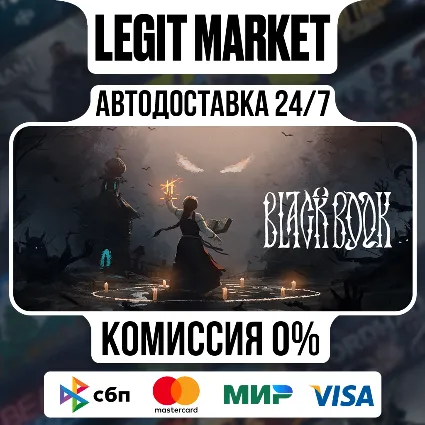 Black Book / Steam АВТО / РУ + МИР