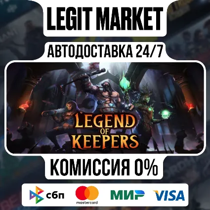 Legend of Keepers: Career of a Dungeon Manager / Steam АВТО / РУ + МИР