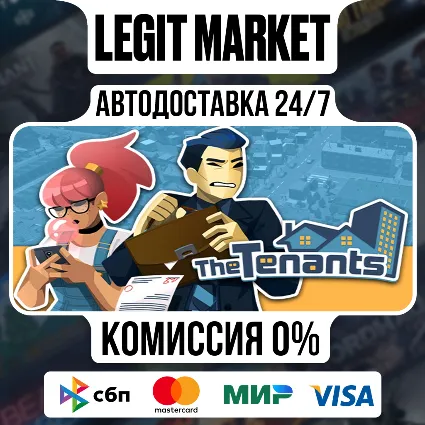 The Tenants / Steam АВТО / РУ + МИР