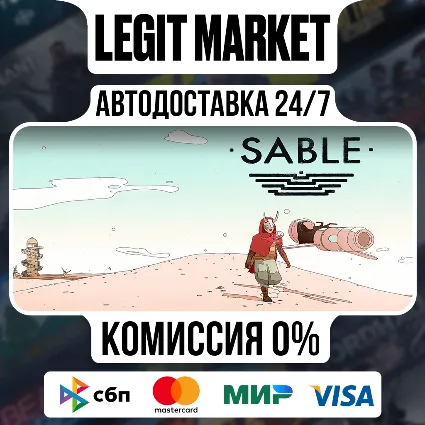 Sable / Steam АВТО / РУ + МИР