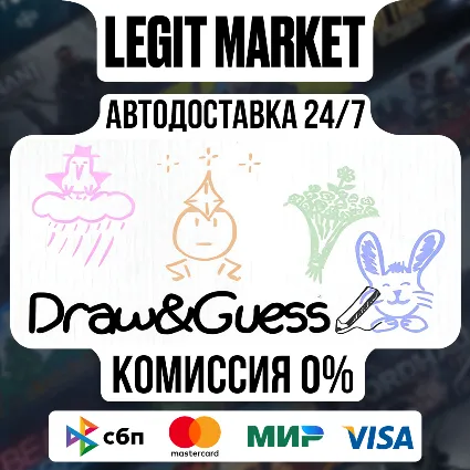 Draw  Guess / Steam АВТО / РУ + МИР