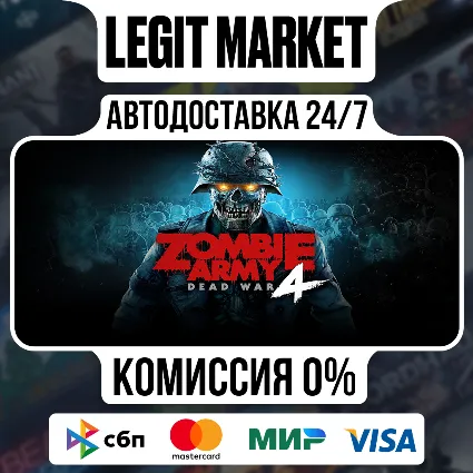 Zombie Army 4: Dead War / Steam АВТО / РУ + МИР