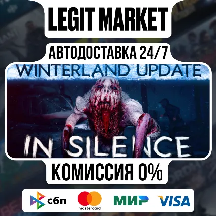 In Silence / Steam АВТО / РУ + МИР