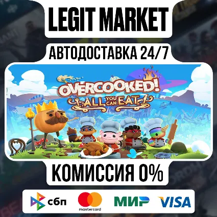 Overcooked! All You Can Eat / Steam АВТО / РУ + МИР