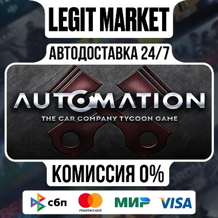 Automation - The Car Company Tycoon Game / Steam АВТО / РУ + МИР
