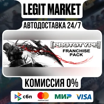 Prototype Franchise Pack / Steam АВТО / РУ + МИР