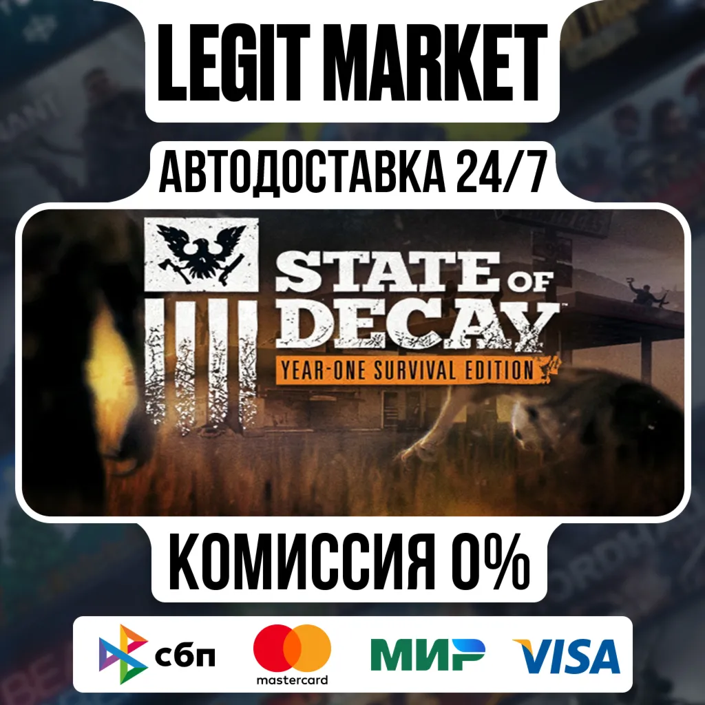State of Decay: Year One Survival Edition / Steam АВТО / РУ + МИР