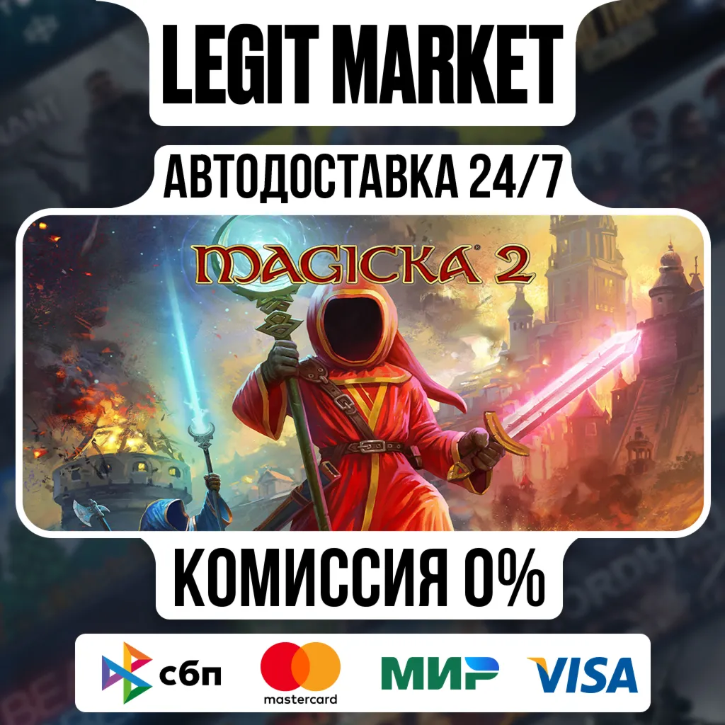 Magicka 2 / Steam АВТО / РУ + МИР