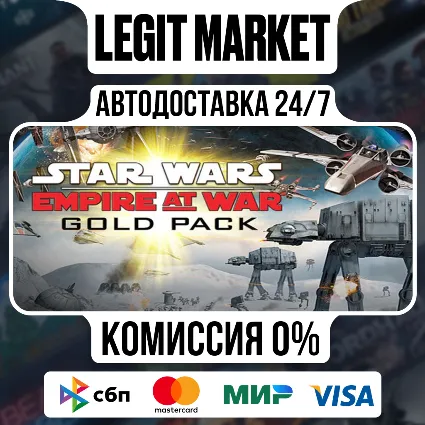 STAR WARS Empire at War - Gold Pack / Steam АВТО / РУ + МИР