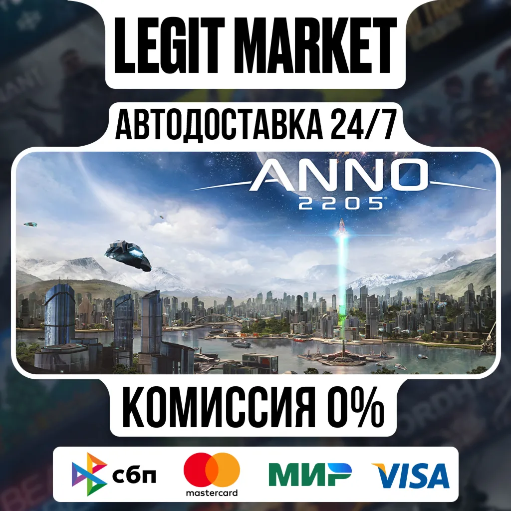 Anno 2205 / Steam AUTO / RU + WORLD