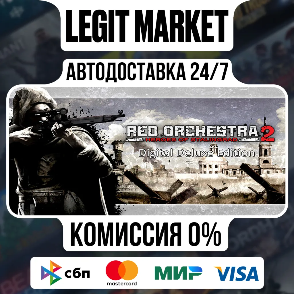 Red Orchestra 2 Digital Deluxe Edition / Steam АВТО / РУ + МИР