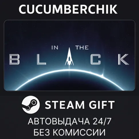 In The Black Steam GIFT AUTO RU+МИР