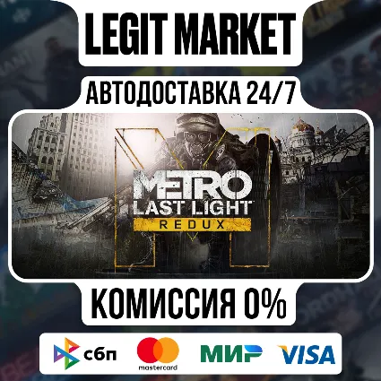 Metro: Last Light Redux / Steam АВТО / РУ + МИР