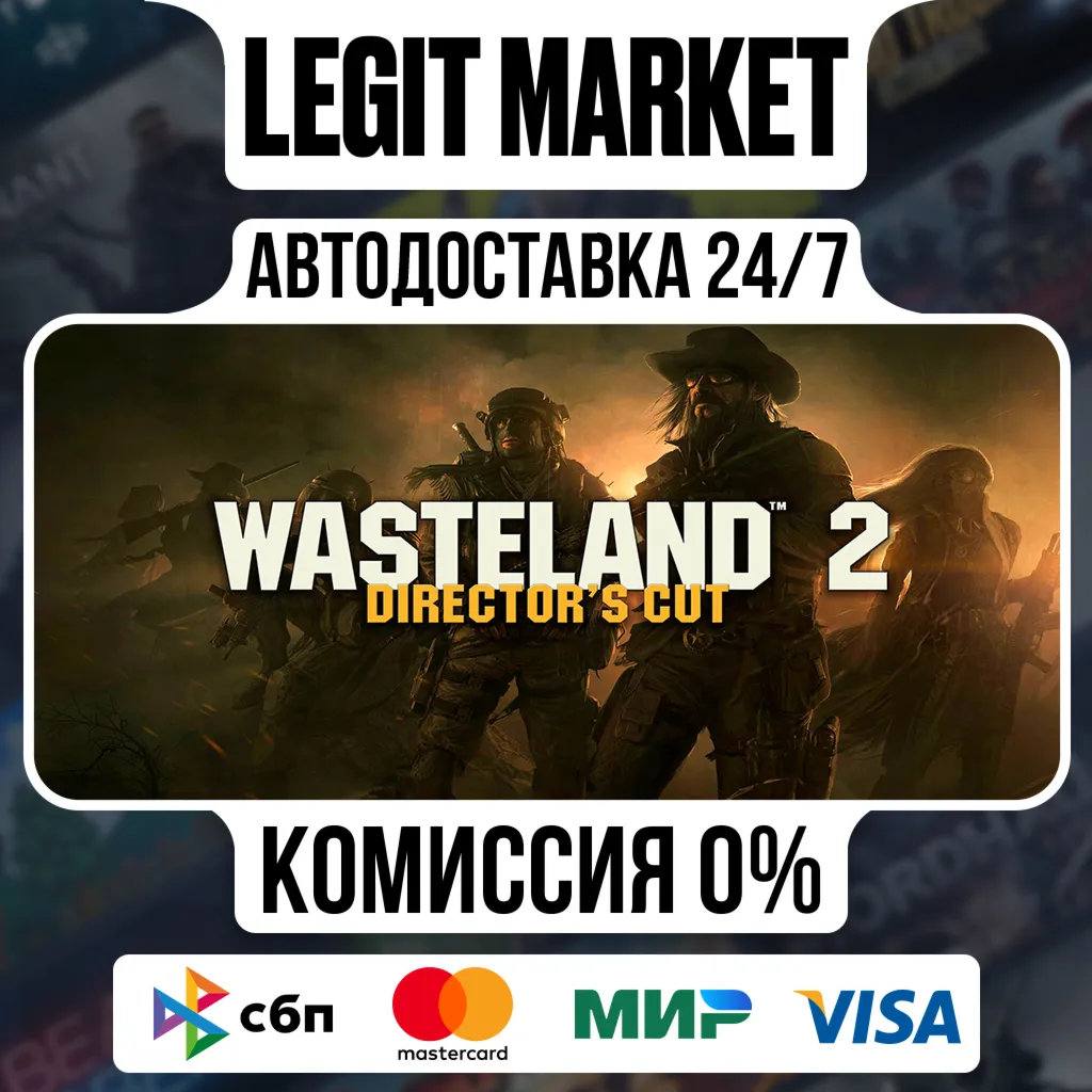 Wasteland 2: Director's Cut / Steam АВТО / РУ + МИР