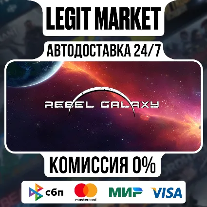 Rebel Galaxy / Steam АВТО / РУ + МИР