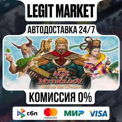 Age of Mythology EX plus Tale of the Dragon / Steam АВТО / РУ + МИР