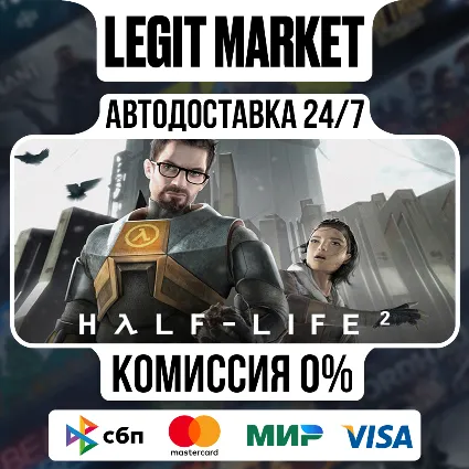 Half-Life 2 / Steam АВТО / РУ + МИР