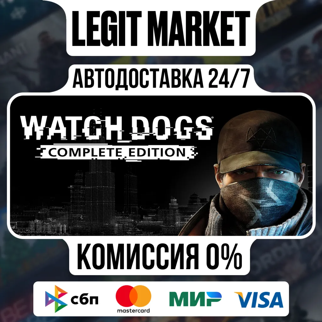 Watch Dogs Complete / Steam АВТО / РУ + МИР