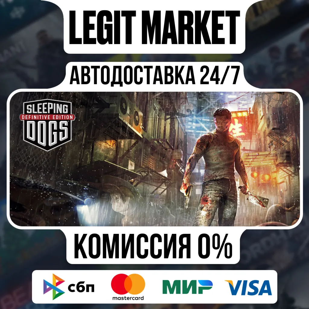 Sleeping Dogs: Definitive Edition / Steam АВТО / РУ + МИР