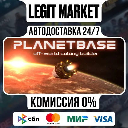 Planetbase / Steam АВТО / РУ + МИР