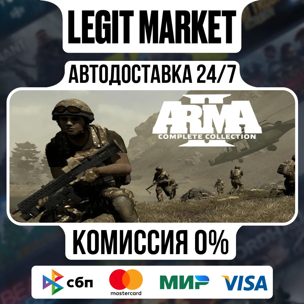 Arma 2: Complete Collection / Steam АВТО / РУ + МИР