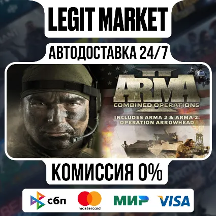 Arma 2: Combined Operations / Steam АВТО / РУ + МИР