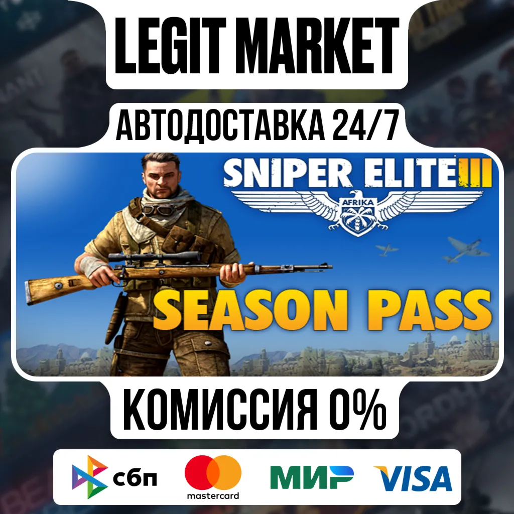 Sniper Elite 3 + Season Pass / Steam AUTO / RU + WORLD