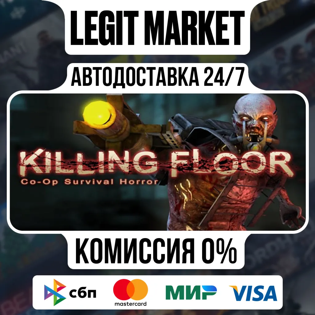 Killing Floor / Steam АВТО / РУ + МИР