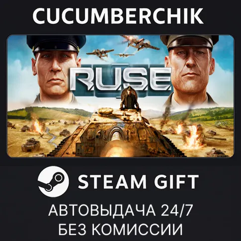 R.U.S.E. Definitive Edition✅STEAM GIFT AUTO✅RU+World