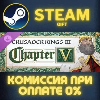 Crusader Kings III: Chapter V СТИМ ПК ГИФТ АВТОДОСТАВКА ПОДАРОК STEAM GIFT