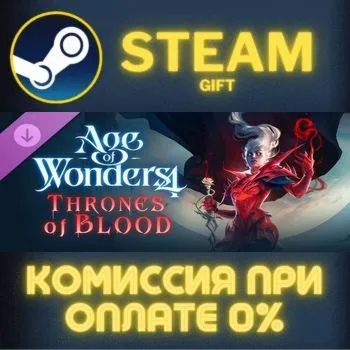 Age of Wonders 4: Thrones of Blood СТИМ ПК ГИФТ АВТОДОСТАВКА ПОДАРОК STEAM GIFT