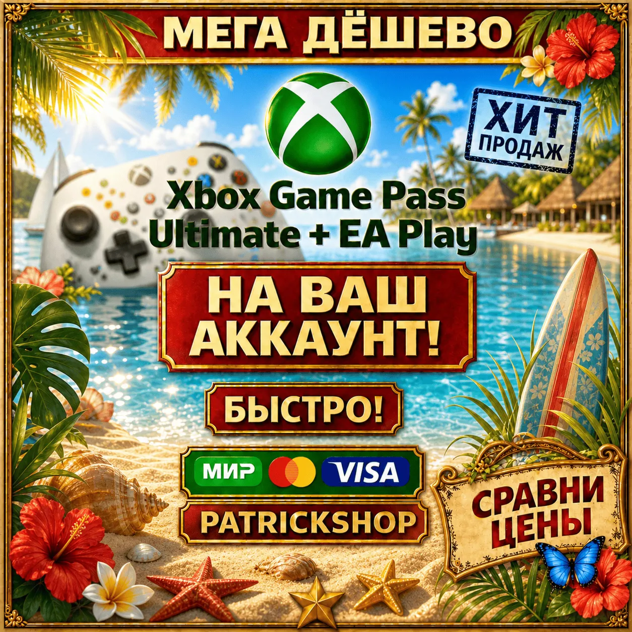 ⭐ МЕГА ДЁШЕВО + БЫСТРО ⭐ XBOX GAME PASS ULTIMATE | PREMIUM 1-12 ⚡
