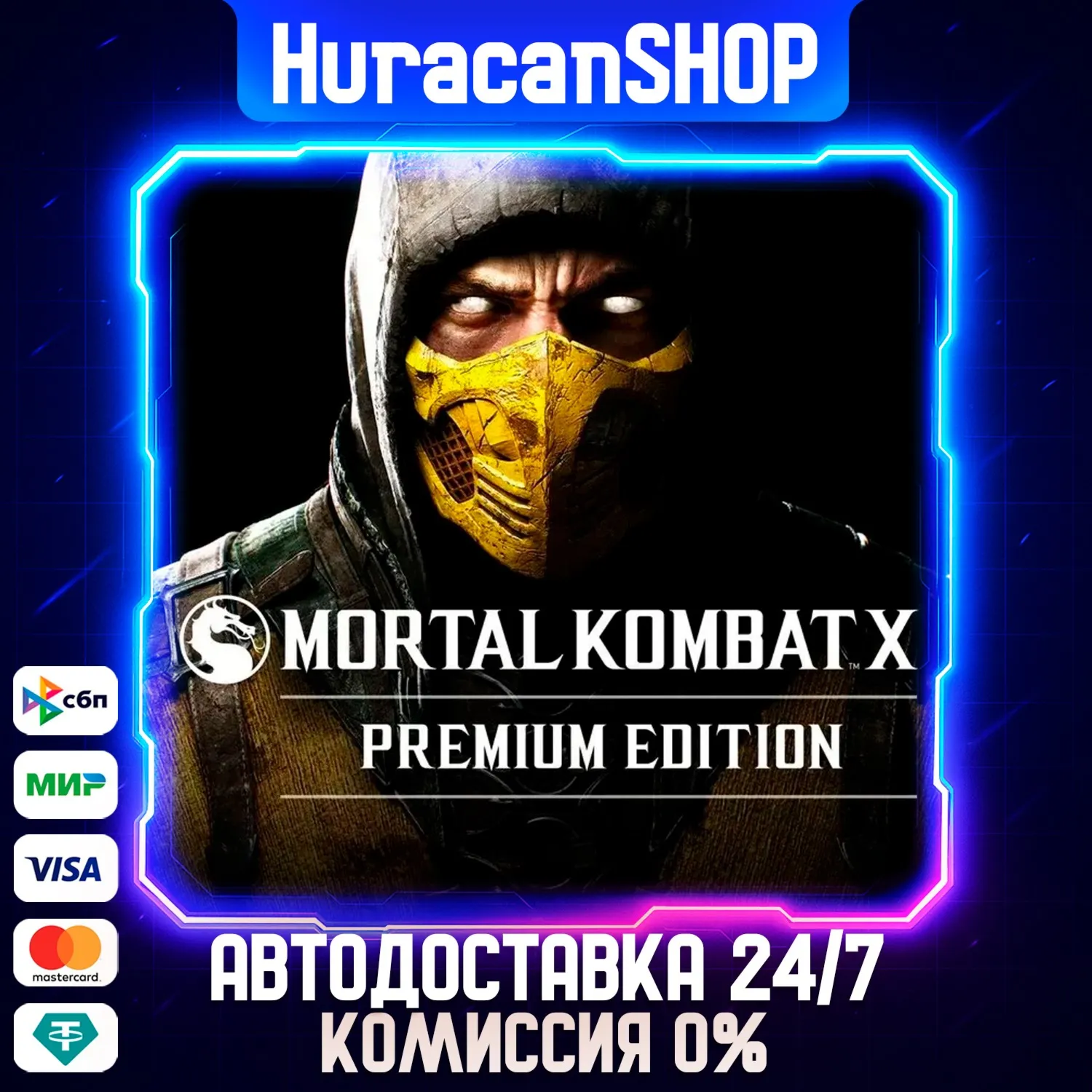 Mortal Kombat X Premium Edition Авто МИР