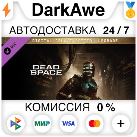 Dead Space Digital Deluxe Edition Upgrade DLC STEAM•RU ⚡️AUTO 💳0%