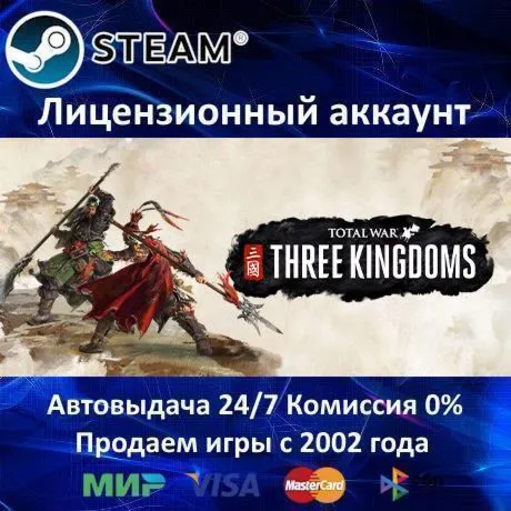 Total War THREE KINGDOMS️Steam⭐+ 35 ИгрАКЦИЯ⭐0% Карты