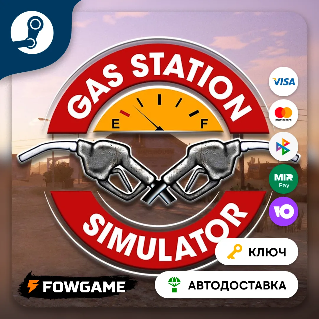 Gas Station Simulator (РУ+СНГ) Ключ Steam