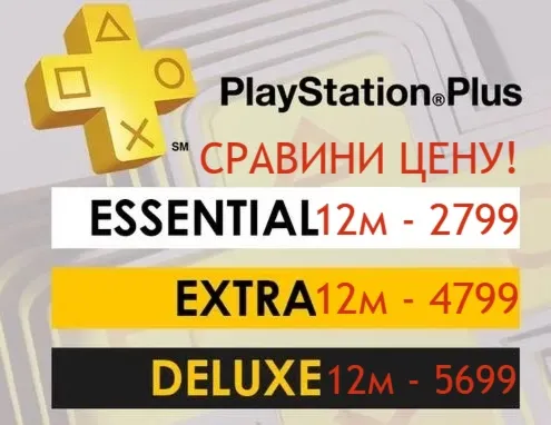 СРАВНИ ЦЕНУ! PS PLUS ЛЮКС|DELUXE ЭКСТР|EXTRA + EA PLAYSTATION PS УКРАИНА
