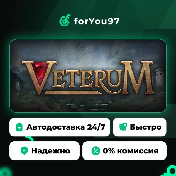 Veterum · Steam Gift · АВТОДОСТАВКА