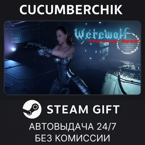 Werewolf: The Inner Beast✅STEAM GIFT AUTO✅RU+World