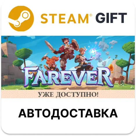 Farever Steam РУ КЗ УКР ТР РБ СНГ автодоставка