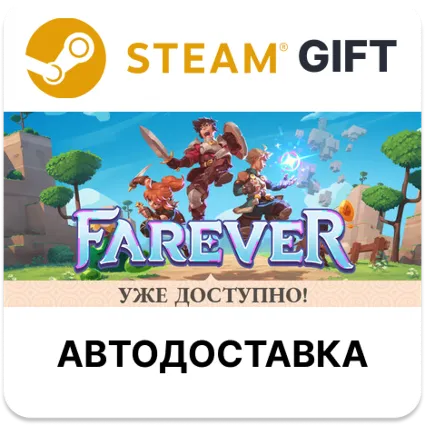 Farever Steam РУ КЗ УКР ТР РБ СНГ автодоставка