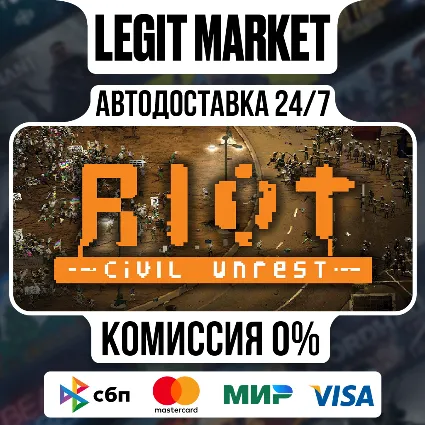 RIOT: Civil Unrest / Steam АВТО / РУ + МИР