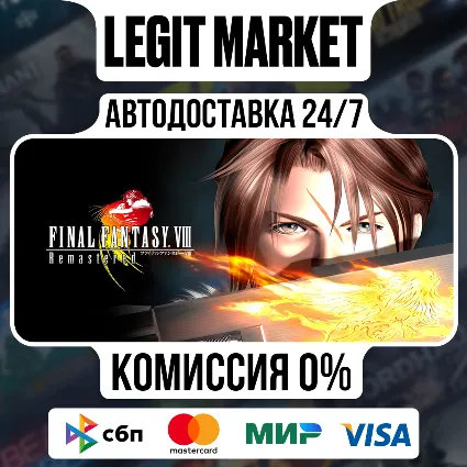 FINAL FANTASY VIII - REMASTERED / Steam АВТО / РУ + МИР