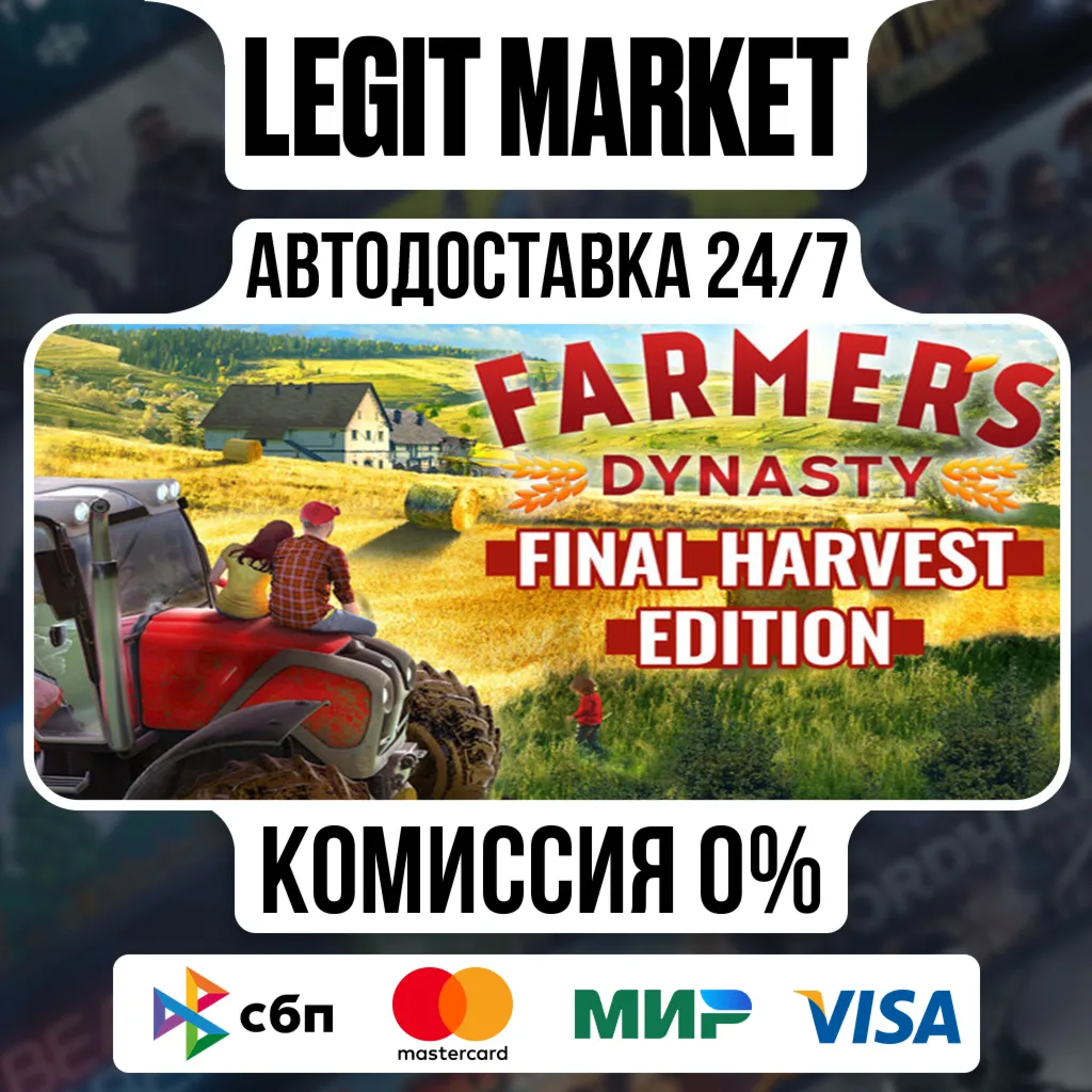 Farmer's Dynasty - Final Harvest Edition / Steam AUTO / RU + WORLD