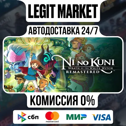 Ni no Kuni Wrath of the White Witch Remastered / Steam АВТО / РУ + МИР