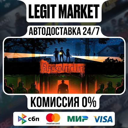 The Blackout Club / Steam АВТО / РУ + МИР