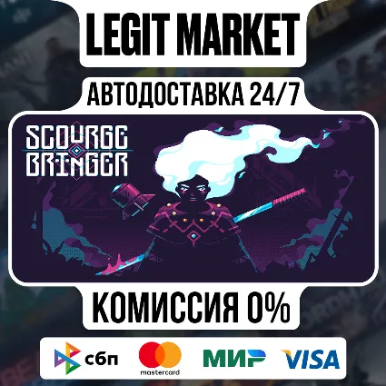ScourgeBringer / Steam АВТО / РУ + МИР