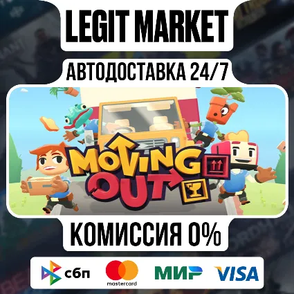 Moving Out / Steam АВТО / РУ + МИР